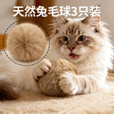 HELLOJOY猫玩具天然兔毛球猫薄荷丰容玩具小猫逗猫棒猫咪玩具自嗨解闷神器