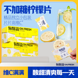 每鮮說冻干柠檬片28g*2盒高维C不加糖柠檬茶独立包装下午茶