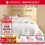 罗莱家纺 被子被芯 60%大豆蛋白纤维春秋冬季保暖被芯 净重4.6斤