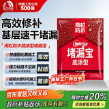 雨虹防水水不漏 速干水泥 堵漏宝快速堵漏 地漏安装 管根堵漏 2KG