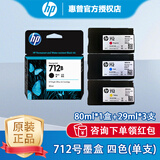 惠普（HP）712墨盒713打印头适用HP T230/T250/T650/Studio绘图仪 HP 712墨盒一套：黑80ML+彩29ML*3支