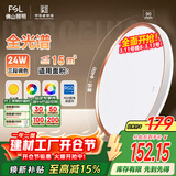 FSL佛山照明吸顶灯现代简约书房儿童房节能灯24W三色可调宇汐