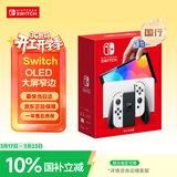 Nintendo Switch任天堂  游戏机 国行OLED版游戏主机 配白色Joy-Con 便携游戏掌机休闲家庭聚会生日礼物