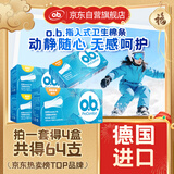 o.b.卫生棉条普通+量多共64支京东自营进口游泳卫生巾内置游泳姨妈巾