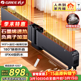 格力（GREE）wifi智控折叠踢脚线石墨烯取暖器家用负离子加湿电暖器电暖气片IPX4级防水地暖NDJD-S6022B