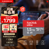 闪迪（SanDisk）1.5TB TF（MicroSD）内存卡 A1 U1 C10 至尊高速移动版存储卡 读速150MB/s 手机平板游戏机内存卡
