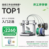 拓竹A1C 3D打印机桌面家用FDM全自动调平多色高速3d打印机器【大陆版】