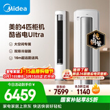 美的空调酷省电Ultra 4匹 新一级能效变频大客厅16米送风双排纯铜管舒适风立式柜机 KFR-88LW/N8KS1-1U