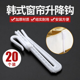 洁比世韩式窗帘挂钩配件加厚可调伸缩钩S钩窗帘钩塑料钩子20个装