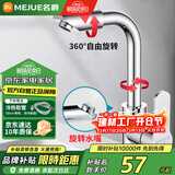 名爵（MEJUE）面盆水龙头冷热双控360°双旋转卫生间洗脸洗手台盆龙头Z-1201