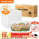 特美居（temeiju）一次性饭盒长方形透明塑料快餐盒加厚带盖打包盒餐具50套装650型