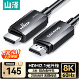 山泽HDMI2.1光纤线8K60Hz 4K240Hz兼容HDMI2.0高清视频线装修电脑机顶盒接电视显示器投影仪3米 RXT03