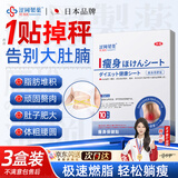 涩冈制薬日本减肥贴瘦肚子神器燃脂贴大肚子全身快速瘦身非药不反弹3盒