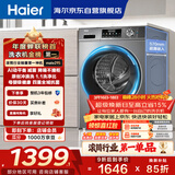 海尔（Haier）滚筒洗衣机全自动单洗家用 10公斤大容量超薄 家电国家补贴 京东自营mate29S 一级能效以旧换新