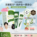 章华（SAVOL）生态染发霜自然黑色植遮白物染发剂盖白染发膏京东自营男女