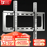 贝石 加厚(26-65英寸)电视机挂架适用于酷开雷鸟创维三星索尼康佳海信长虹华为荣耀TCL电视支架壁挂架 【不锈钢升级】32-70英寸/高硬度承重