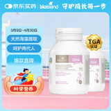 Bio Island佰澳朗德 孕妇DHA海藻油备孕孕期哺乳期软胶囊 60粒*2瓶 澳洲进口