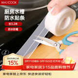 美厨（MAXCOOK）防水条防水防霉胶带 厨房水槽贴接缝防水贴贴纸3.2米 透明MCPJ300