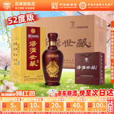 汤沟 世藏一代 浓香型白酒 42度/52度 节日送礼商务迎宾宴请 52度 500mL 6瓶 【高度整箱】