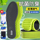 3AnGnI2双运动鞋垫男士软弹减震站久不累防臭透气吸汗不闷脚耐磨抗菌 【轻薄透气】防臭套餐 2双 41-42码