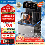 美菱（MeiLing）茶吧机 京菱系列 家用饮水机遥控智能【双温双显双出水口】下置水桶立式泡茶机冷热款MY-C919-B