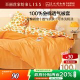 百丽丝水星家纺出品纯棉被套单件40支全棉被罩 学生单人宿舍床品被套