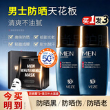 梵贞防晒霜男士专用抗紫外线50+学生军训户外工地防嗮霜喷雾可上飞机 男生防晒霜2瓶+美白面膜1盒 340g