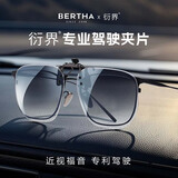 贝尔莎（bertha）衍界变色驾驶夹片男近视墨镜开车专用日夜两用太阳近视眼镜套镜