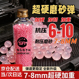 时方木磨砂水弹7-8mm加重加硬高抗压玩具磨砂水弹珠水晶弹玩具珠粉色