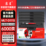 京呈MLT-D111S硒鼓适用三星M2071粉盒 M2070 M2020 M2071FH M2020W M2021W M2074FW打印机墨盒易加粉 【6000页】MLT-D111S 硒鼓4支装