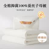 博洋家纺100%蚕丝被子母婴A类全棉抑菌二合一子母被 约8.2斤200*230cm