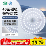 雷士（NVC）led灯盘吸顶替换灯芯灯泡灯板圆形磁吸灯条光源模组40瓦白光6500K