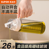 苏泊尔（SUPOR）高硼硅玻璃油壶不挂油 酱油瓶防漏嘴油罐壶醋瓶醋壶调料瓶 自动翻盖500ml（白色）