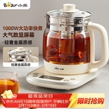 小熊（Bear）养生壶 1.5L煮茶壶烧水壶 可拆卸茶篮 煮茶器电水壶 恒温电热水壶 保温花茶壶 YSH-E15W7 