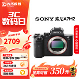 索尼相机a7m4 Alpha A7 A7M2 A7M3 全画幅4K高清视频直播摄像人像二手微单相机 99新索尼 A7M2 单机身 标配【无内存卡等配件，套餐更划算】 99新