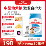 皇家狗粮 幼犬奶糕幼犬狗粮宠物中型犬MES30 全价犬粮 ≤2月 4KG