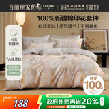 百丽丝水星家纺出品床上四件套纯棉100%全棉四件套被套床单双人床品套件1.5m床