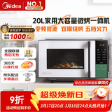 美的（Midea）家用变频微波炉烤箱一体机 800W速热20L大容量平板式微波炉Z3【201B升级款】