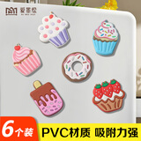 爱墨绘卡通立体软胶卡通磁吸装饰食物蛋糕冰箱贴6个装