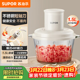 苏泊尔（SUPOR）绞肉机家用 绞馅机电动多功能料理机打肉馅蒜蓉机打肉机绞肉机JR70-B150