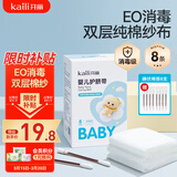 开丽（Kaili）婴儿护脐带8条 护肚围新生儿0-6个月一次性宝宝肚脐带（赠棉签）