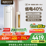 奥克斯空调 省电侠 大3匹 新一级能效变频冷暖 铜管空调 客厅防直吹柜机 国家补贴KFR-72LW/BpR3GQS1(B1)