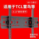 贝石适用于TCL雷鸟等电视挂架电视支架加厚电视机壁挂32 43 49 50 55 65 70 75 85英寸电视架 40-75英寸/俯仰调节/实心面板/承重加强