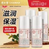 同仁堂维生素e乳膏 人参ve乳面部保湿补水滋润男女擦脸面霜护手身体乳液 人参维生素E乳100g*4瓶泵头款