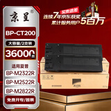 京呈适用夏普M2522R墨盒BP-CT200粉盒BP-M2322R m2822r打印机硒鼓M3122 大容量粉盒34000页2支装