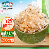 三只海豚虾皮干货毛虾淡干大虾皮宝宝新鲜煲汤高品质土特产批发250g