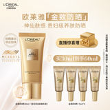 欧莱雅金致牡丹防晒霜30ml粉妍防晒乳隔离霜美白护肤品三八节女神礼物