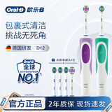 欧乐B电动牙刷成人男士女士情侣生日礼物圆头充电式旋转式入门优选牙刷D12双支实用礼赠 D12两支装（到手刷头*4）