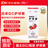 Gc 护牙素 日本进口不含氟正畸白斑脱矿防蛀牙 不含氟草莓味 40g