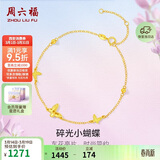 周六福18K黄金手链蝴蝶彩金手链生日礼物送女友C0713856 16+3cm